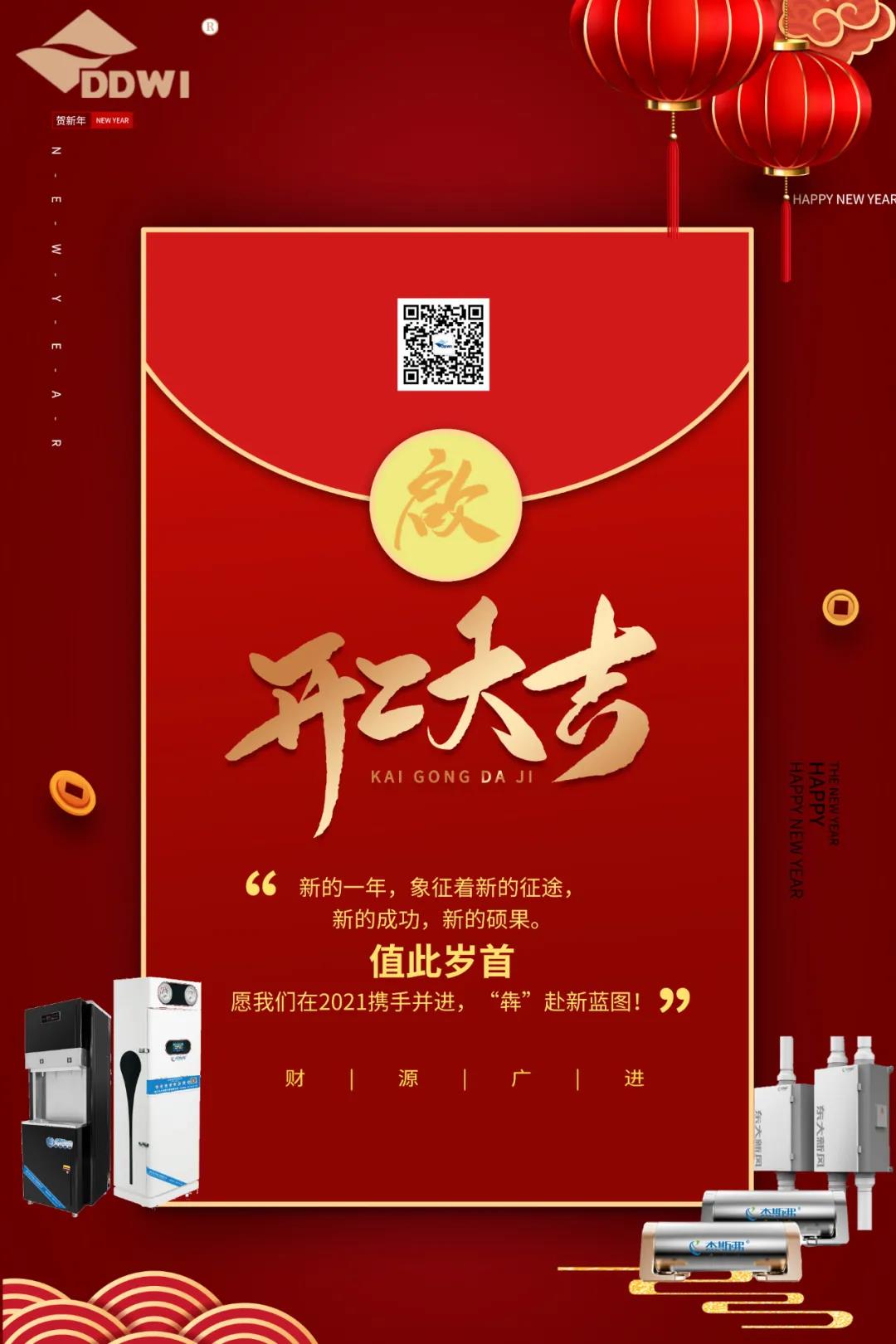 開工大吉！攜手“犇”赴新藍圖！